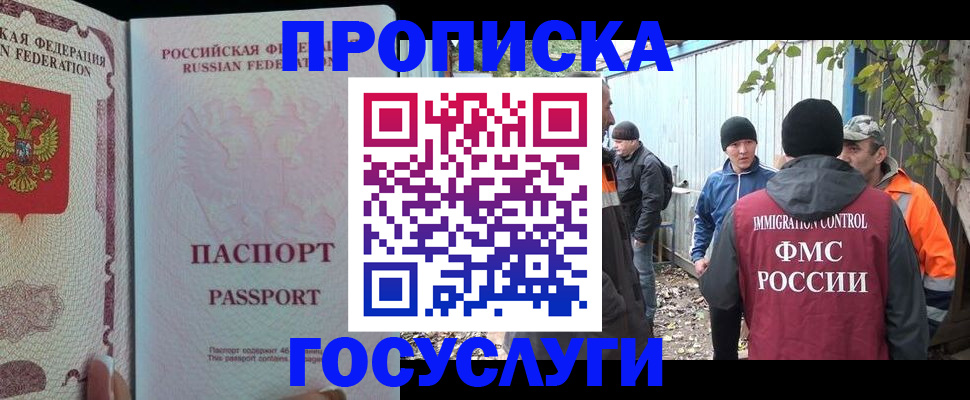 временная регистрация для школы в Киселёвске